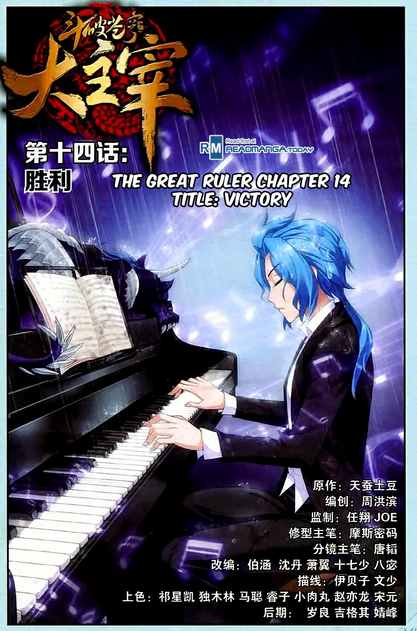 The Great Ruler Chapter 14 2